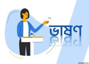 সুভাষণ প্রদানের গোপন তথ্য