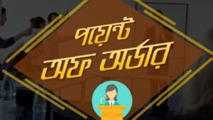 সংসদীয় বিতর্কের পয়েন্টসমূহ